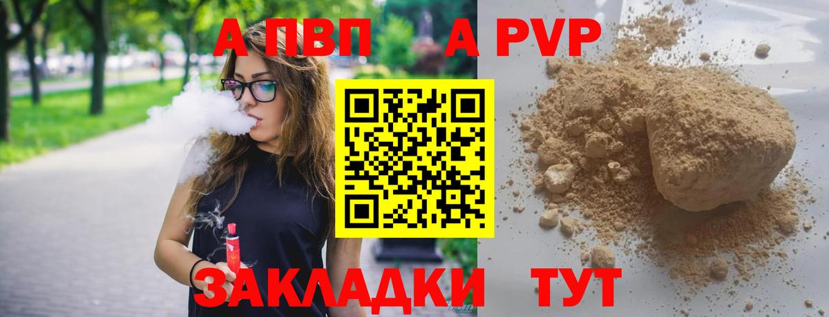 Альфа ПВП Соль Конаково