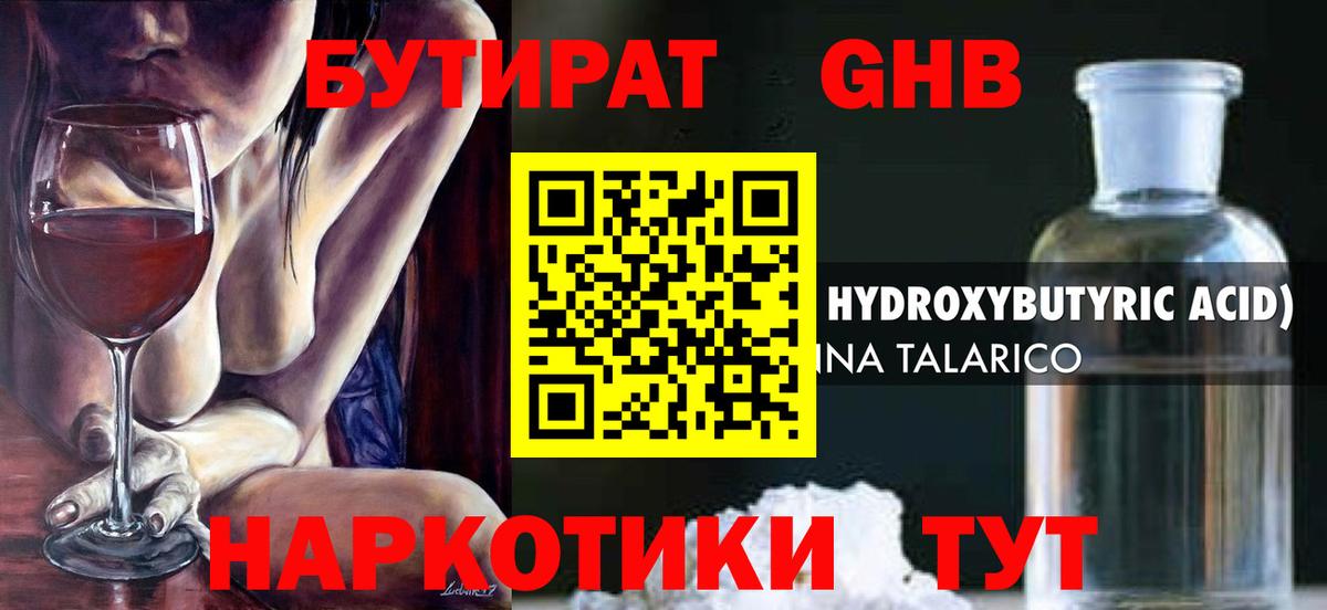 Конаково  БУТИРАТ GHB  БУТИРАТ  Вход с VPN 