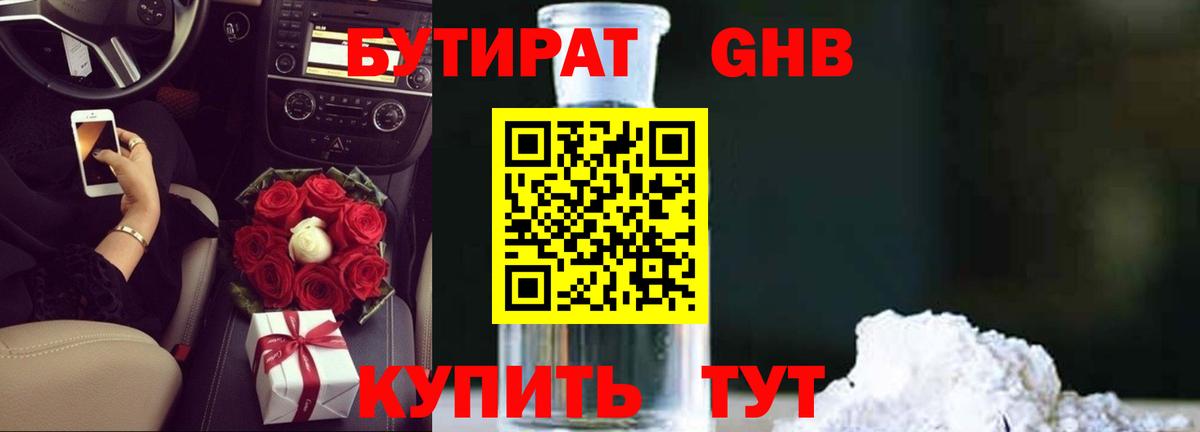 БУТИРАТ BDO Конаково