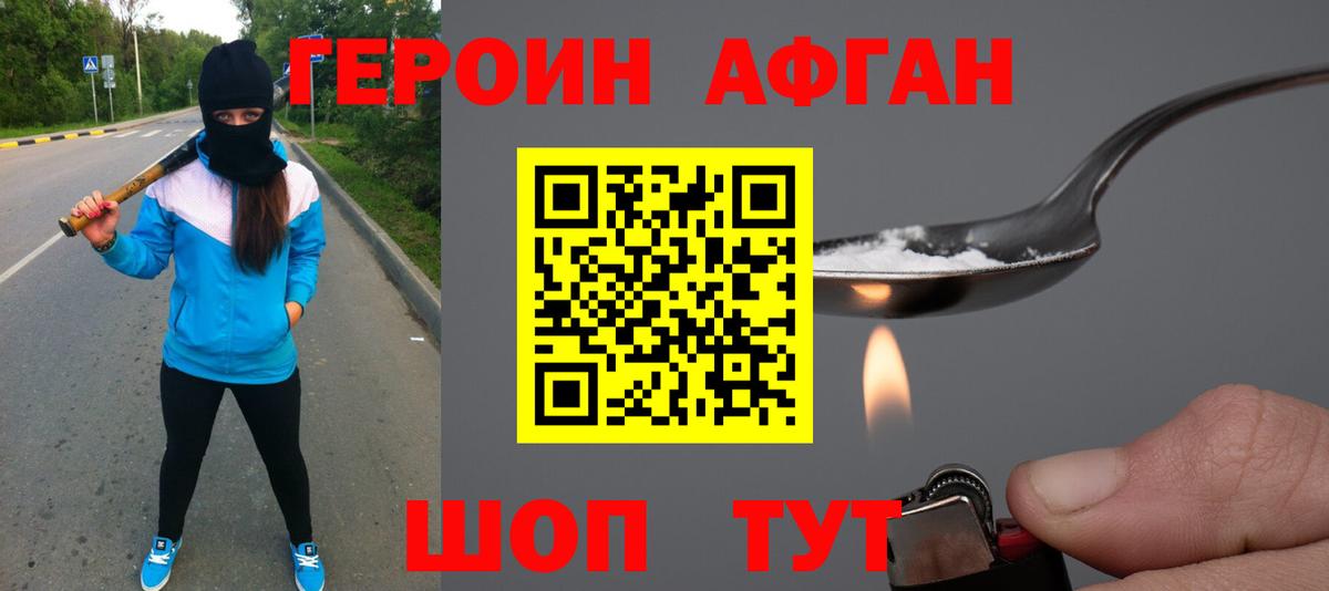 Героин  ГЕРОИН Heroin  Вход с VPN  Конаково 