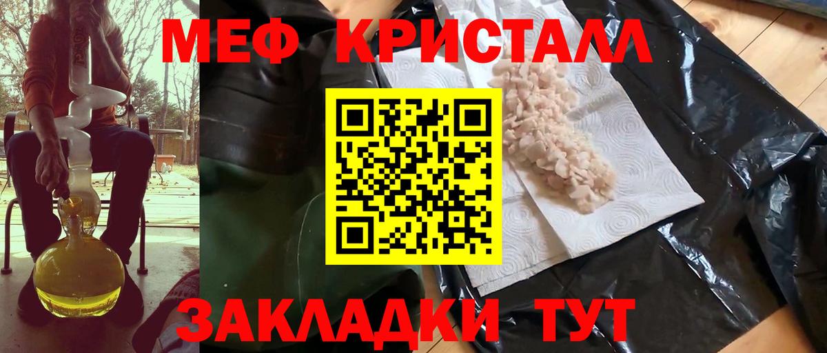 Меф кристаллы Конаково
