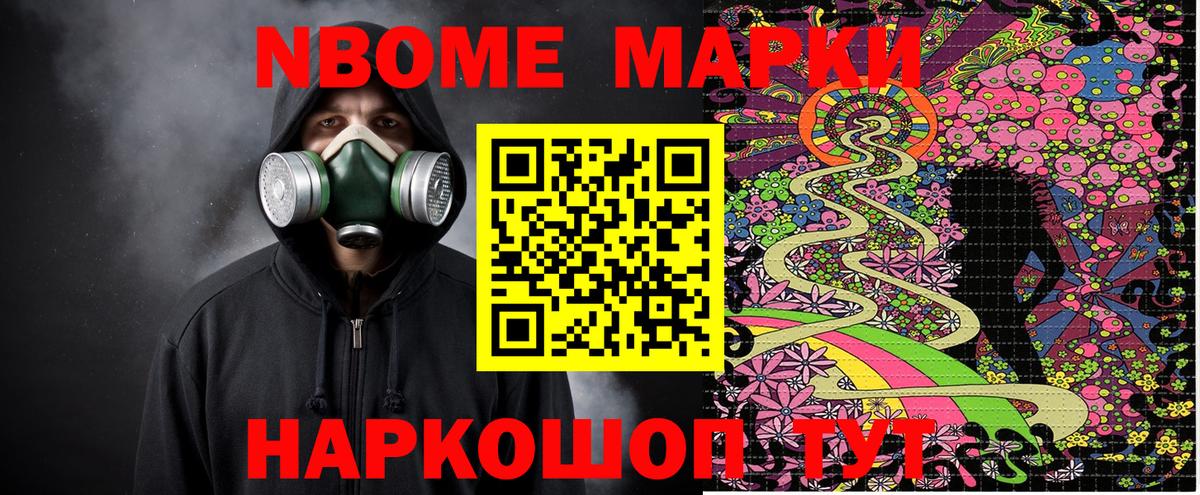 Марки N-bome 1500мкг Конаково